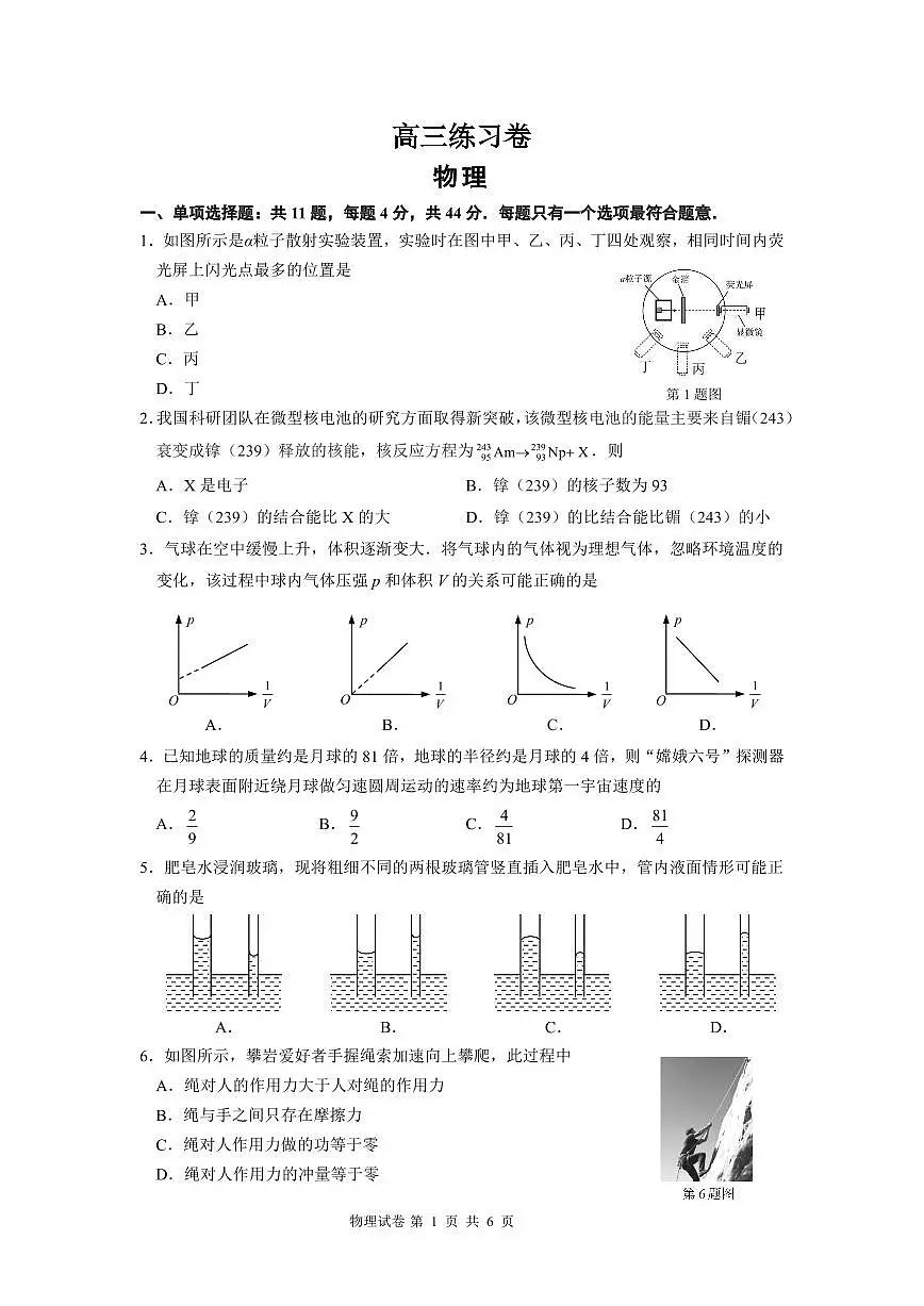 南通市高三物理练习卷20250523第1页