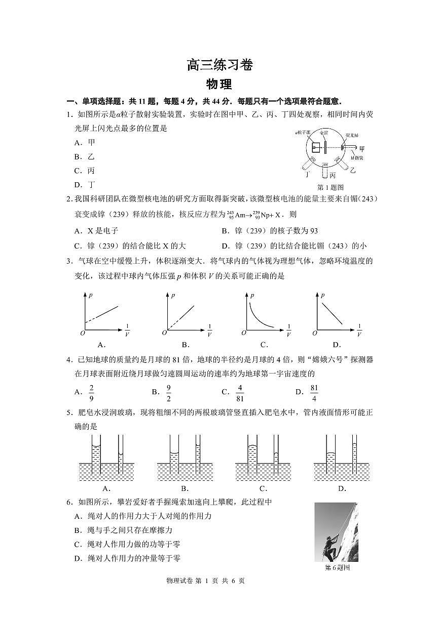 南通市高三物理练习卷20250523第1页
