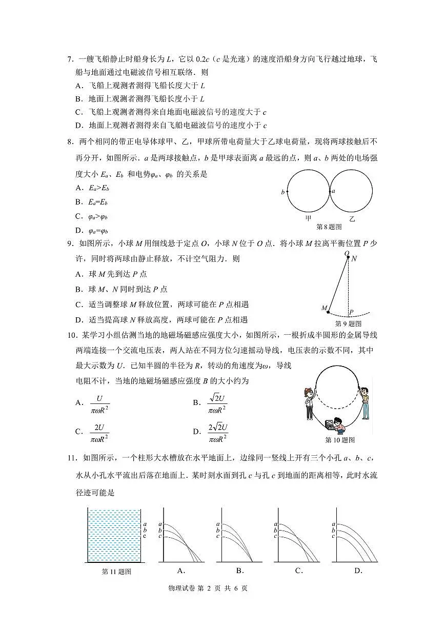 南通市高三物理练习卷20250523第2页