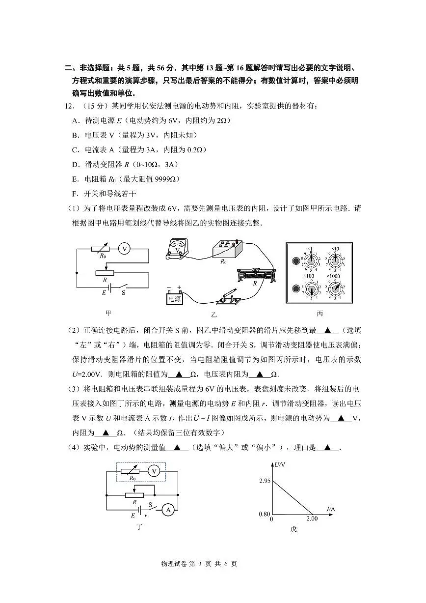 南通市高三物理练习卷20250523第3页