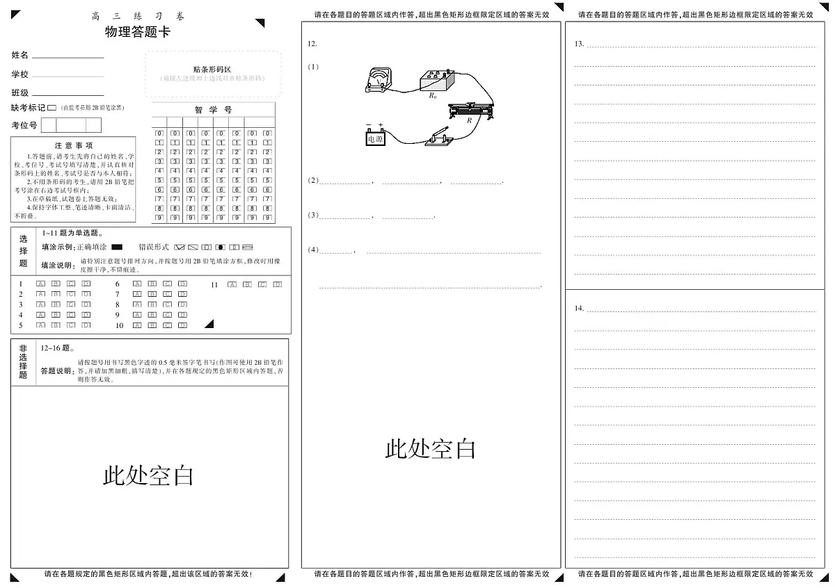 物理网上答题纸第1页