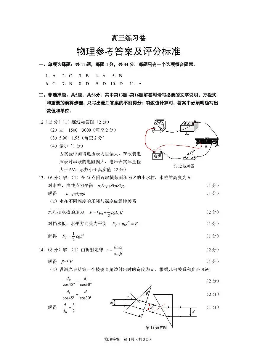 高三物理练习卷答案20250522第1页