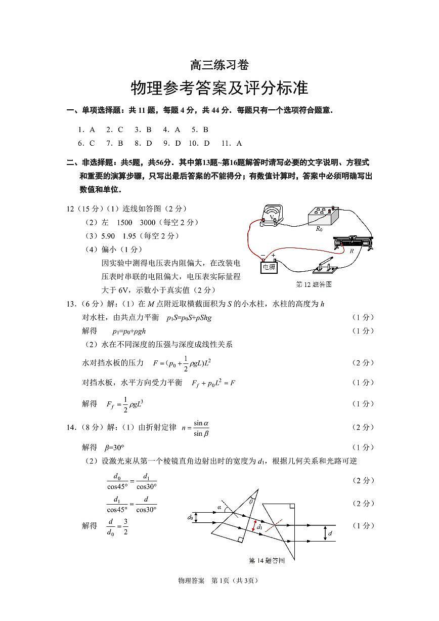 高三物理练习卷答案20250522第1页