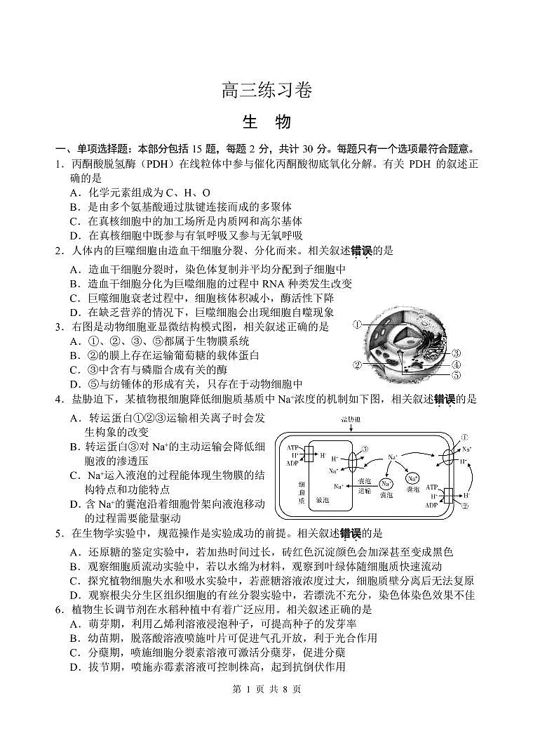 2025生物考前练习卷第1页