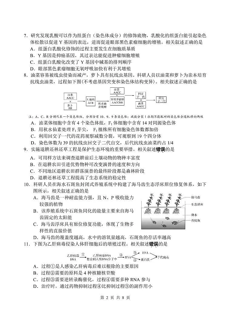 2025生物考前练习卷第2页