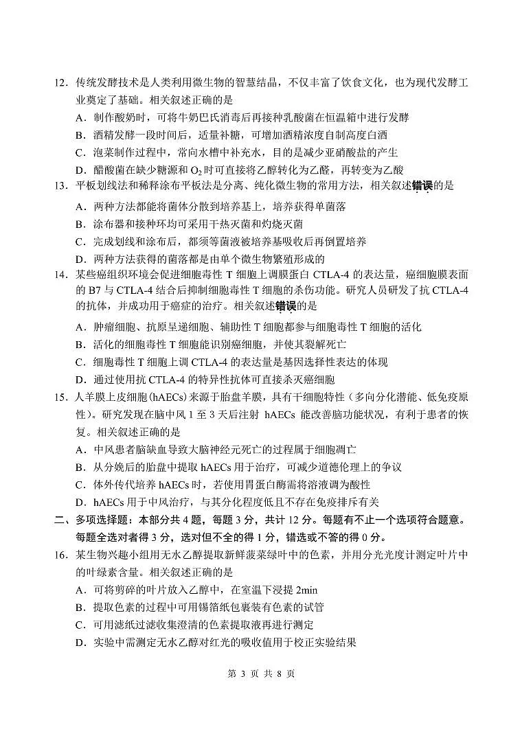 2025生物考前练习卷第3页