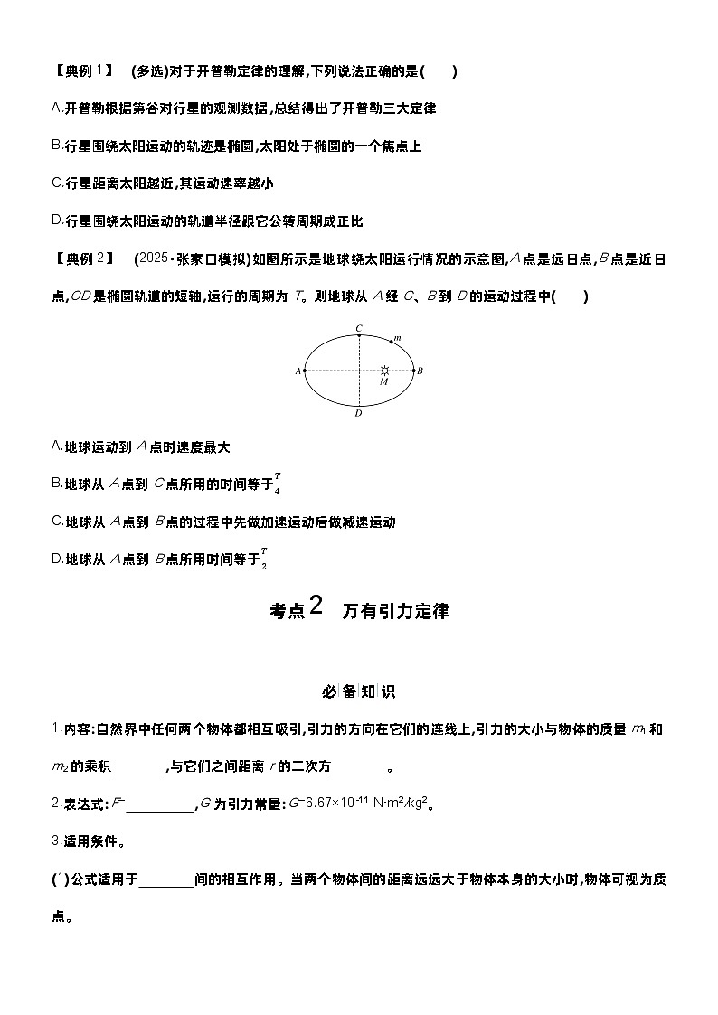 赢在微点 高考复习顶层设计 大一轮 物理学生版讲义第五章  万有引力与宇宙航行第3页