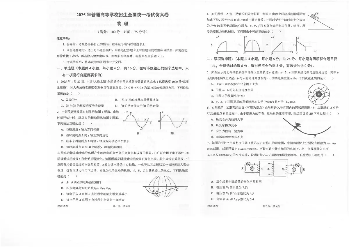 2025届福建省漳州市正兴中学等三校高三下学期最后一模物理试题（高考模拟）第1页