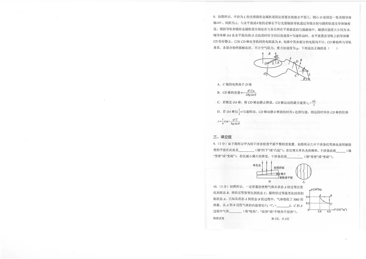 2025届福建省漳州市正兴中学等三校高三下学期最后一模物理试题（高考模拟）第2页