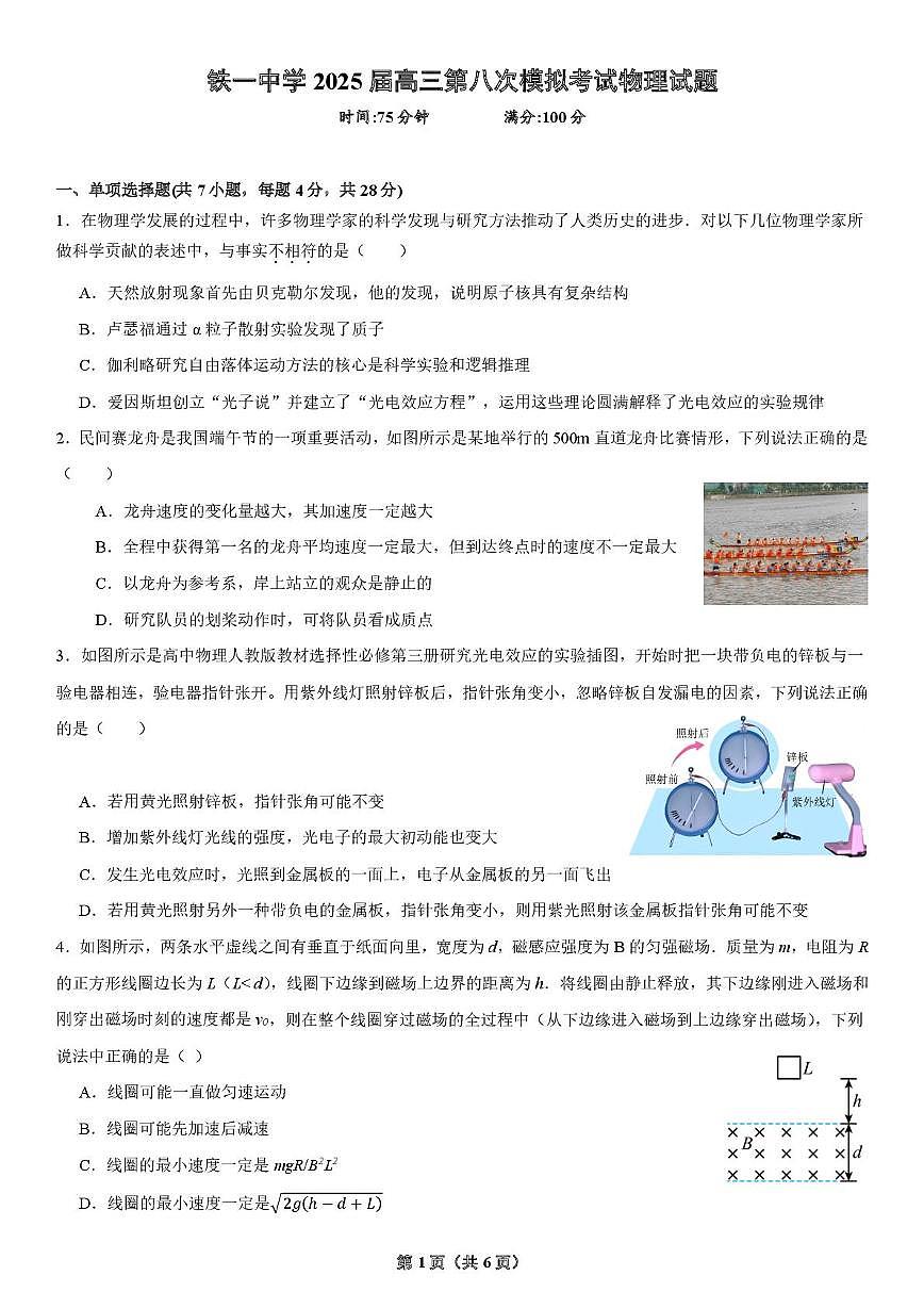 2025届陕西省西安市铁一中学高三下学期第八次模拟考试物理试题（高考模拟）第1页