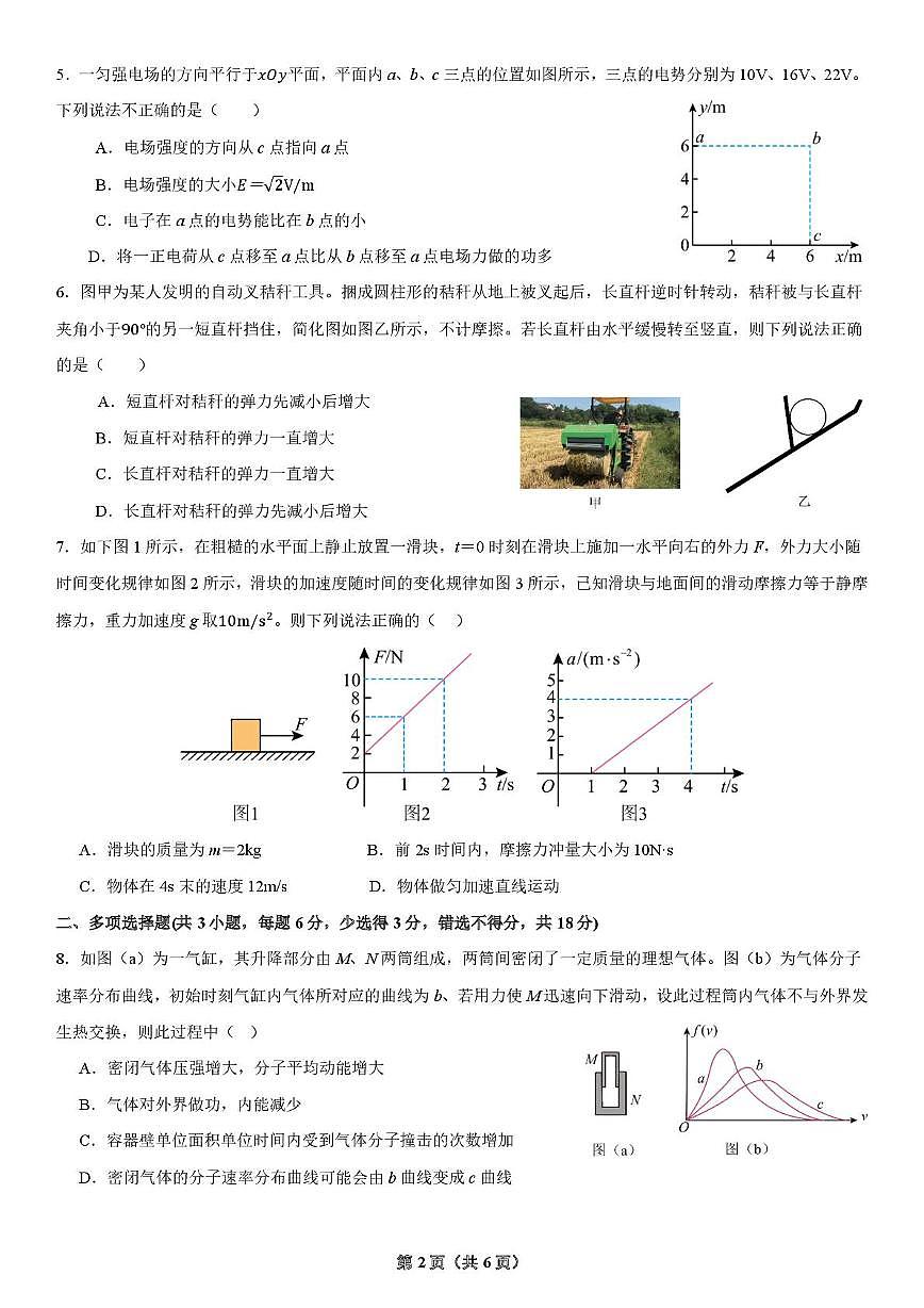 2025届陕西省西安市铁一中学高三下学期第八次模拟考试物理试题（高考模拟）第2页