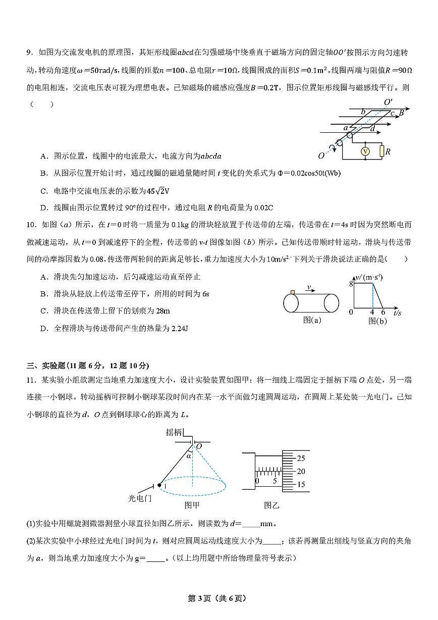 2025届陕西省西安市铁一中学高三下学期第八次模拟考试物理试题（高考模拟）第3页