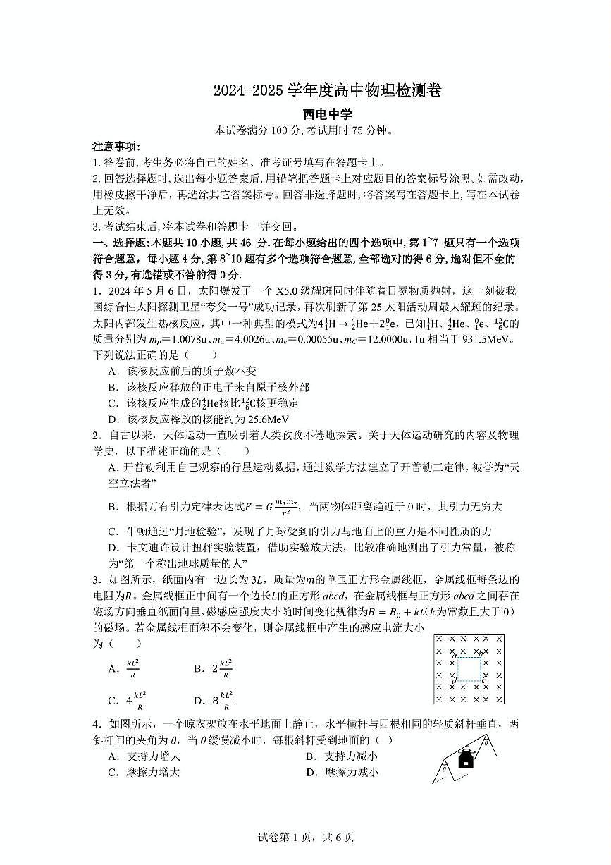 2025届陕西省西安市西电中学高三下学期最后一卷物理试题（高考模拟）第1页