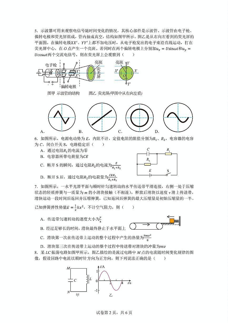 2025届陕西省西安市西电中学高三下学期最后一卷物理试题（高考模拟）第2页