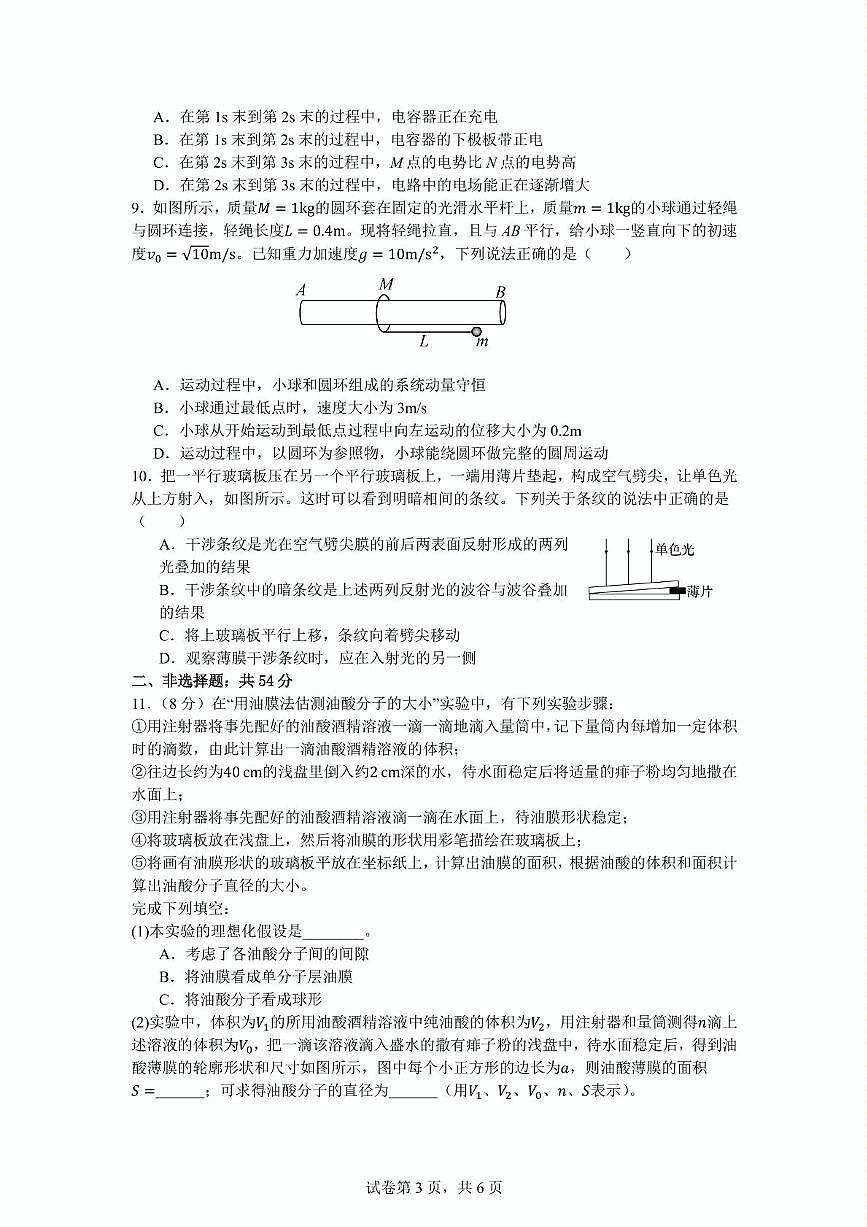 2025届陕西省西安市西电中学高三下学期最后一卷物理试题（高考模拟）第3页