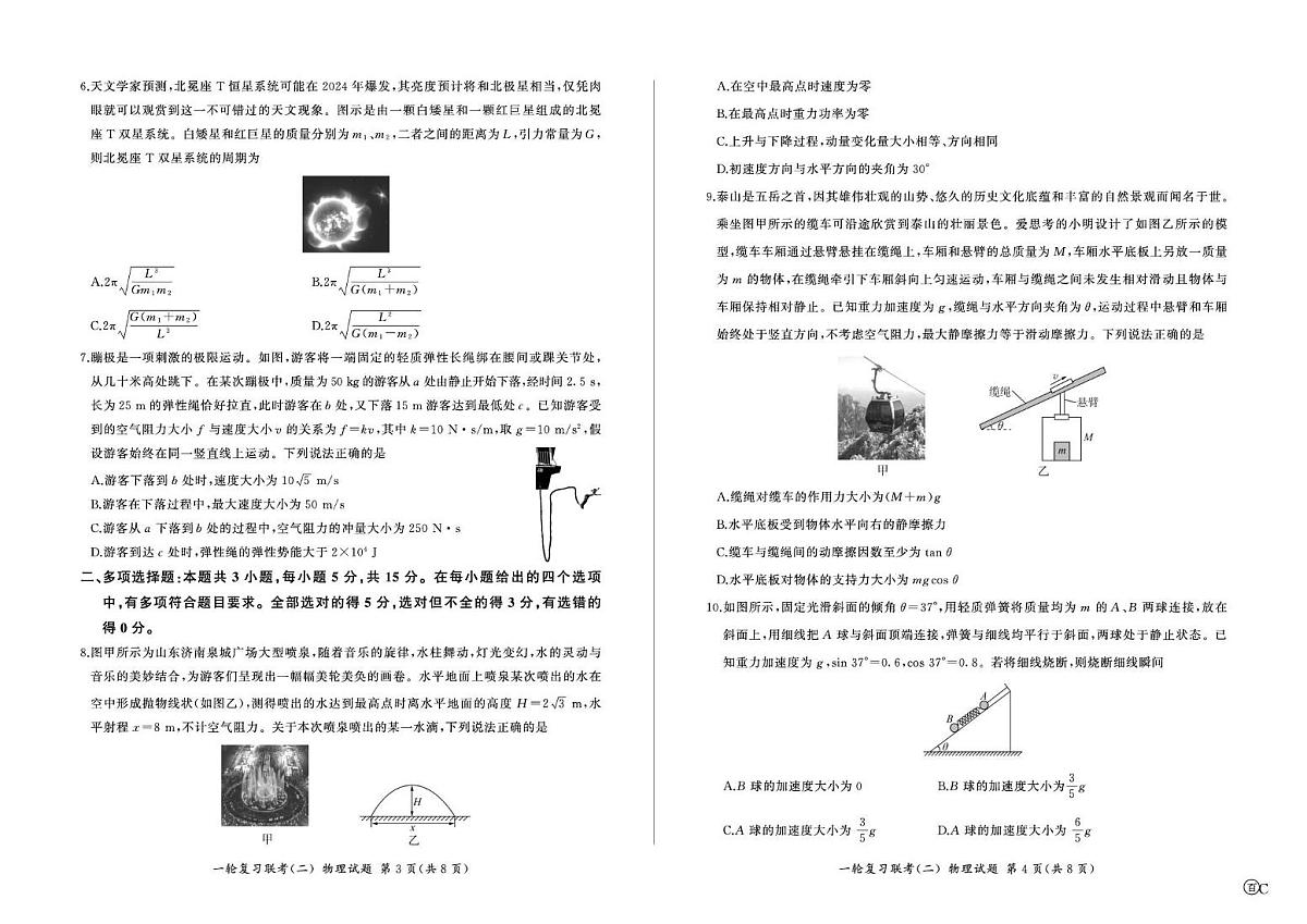 2025届云贵川百师联盟高三一轮复习联考（二）物理试卷（高考模拟）第2页