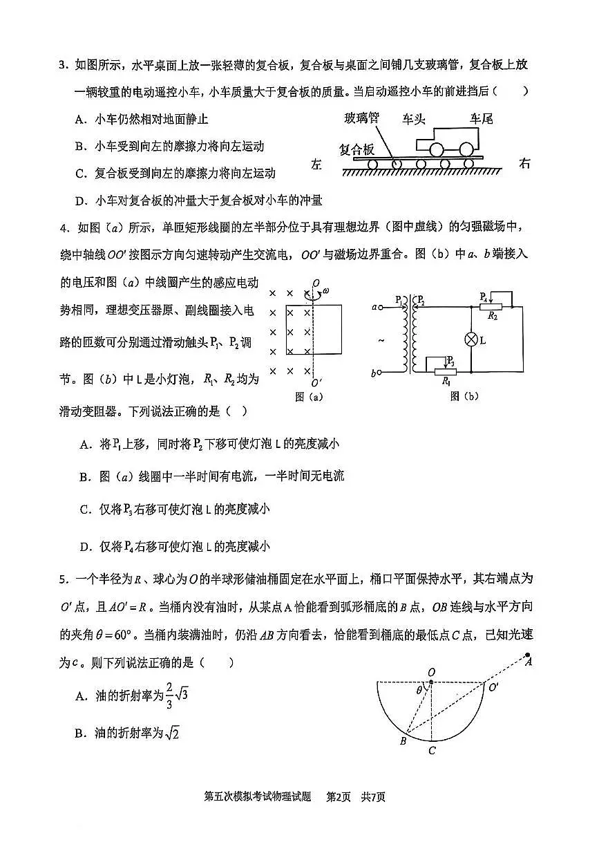 辽宁省锦州市某校2024-2025学年高三下学期第五次模拟物理试卷（高考模拟）第2页