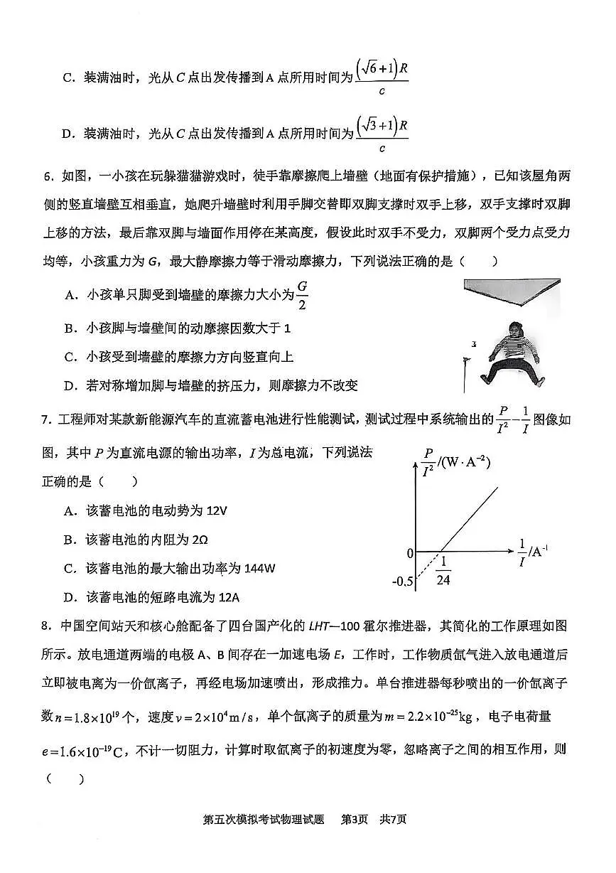 辽宁省锦州市某校2024-2025学年高三下学期第五次模拟物理试卷（高考模拟）第3页
