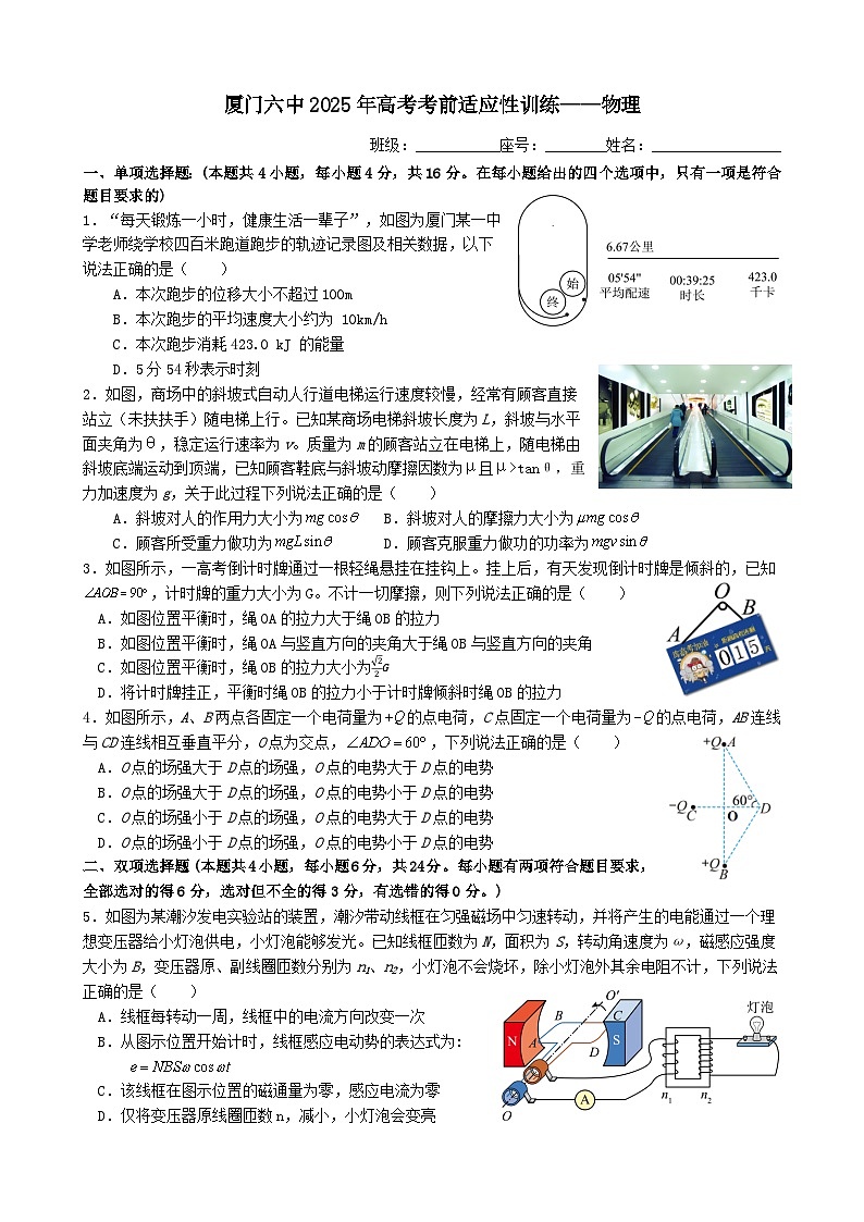 2025届福建省厦门第六中学高三下学期考前适应性测试物理试题（高考模拟）第1页