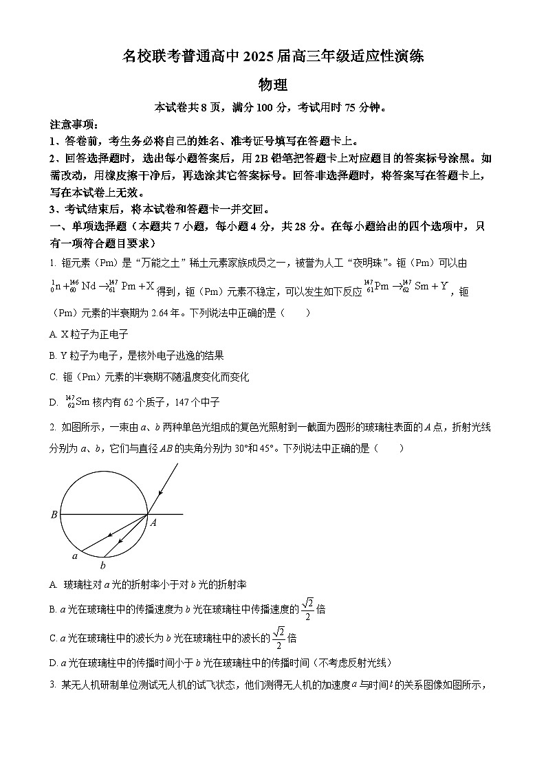 2025届河北省联考高三下学期模拟预测物理试题（高考模拟）第1页