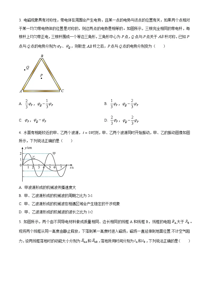 2025届河南省十校教研联盟高三下学期4月联合模拟考试物理试卷（高考模拟）第2页