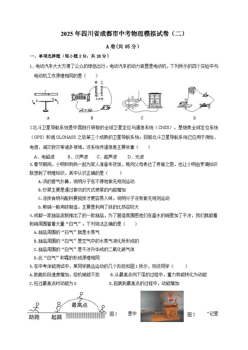 2025届四川省成都市棠湖外国语学校中考模拟考试物理模拟二（高考模拟）第1页