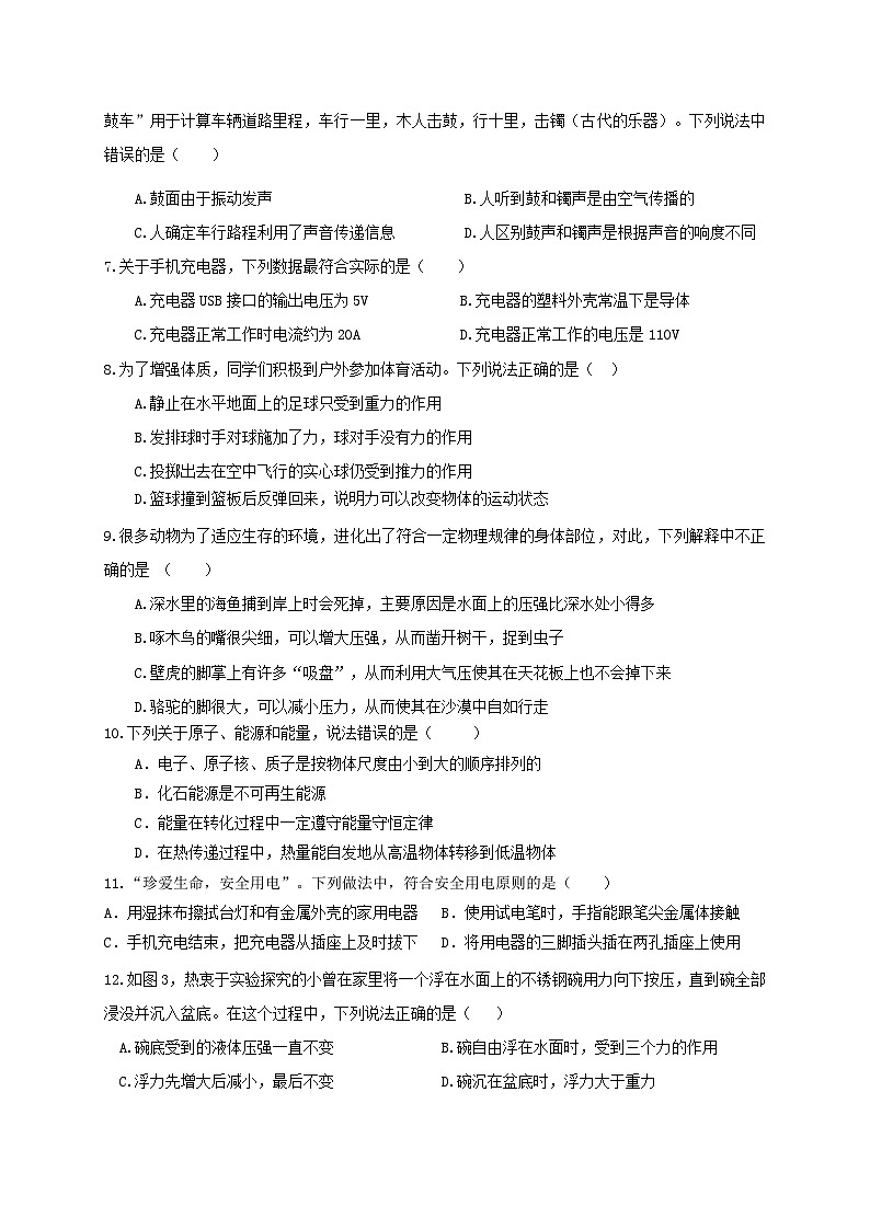 2025届四川省成都市棠湖外国语学校中考模拟考试物理模拟二（高考模拟）第2页