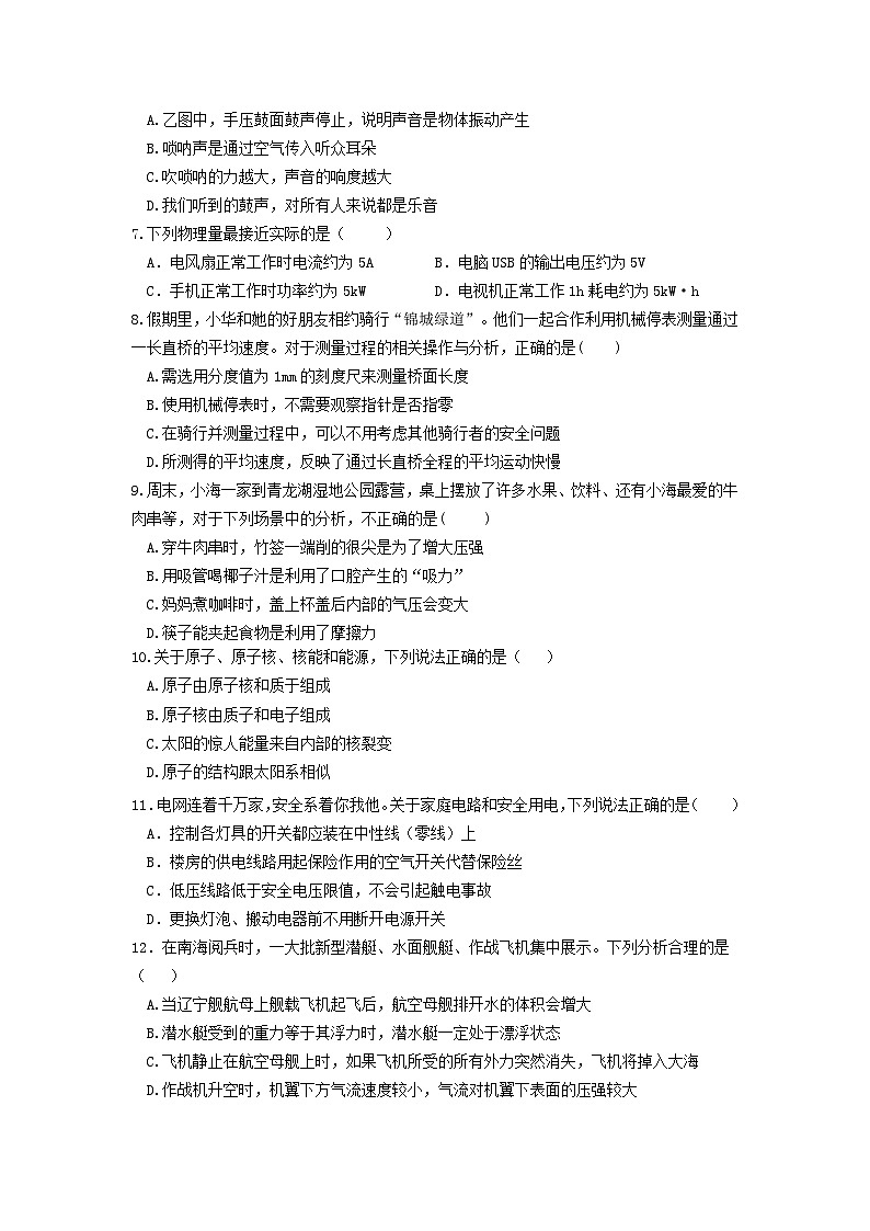 2025届四川省成都市棠湖外国语学校中考模拟考试物理模拟一（高考模拟）第2页