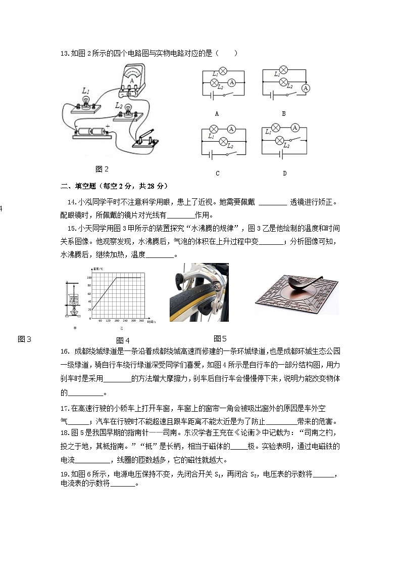 2025届四川省成都市棠湖外国语学校中考模拟考试物理模拟一（高考模拟）第3页