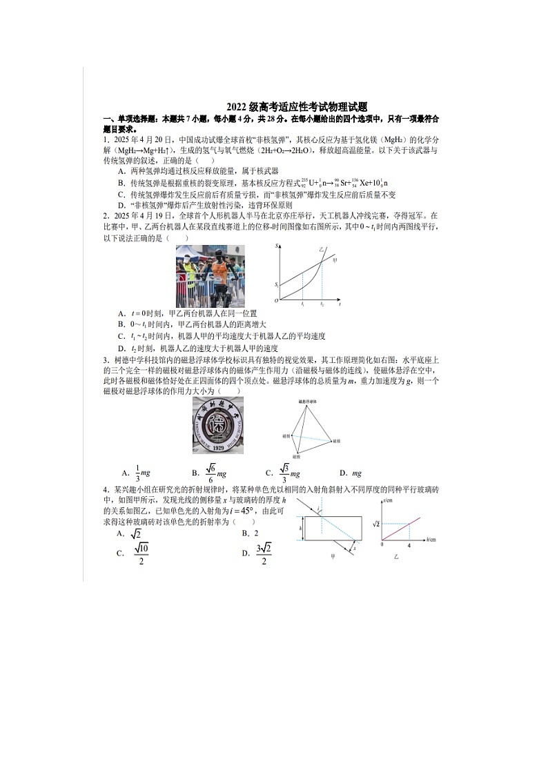 2025届四川省成都市树德中学高三下学期模拟预测物理试题（高考模拟）第1页