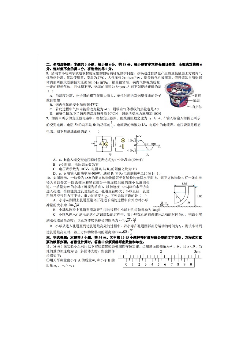 2025届四川省成都市树德中学高三下学期模拟预测物理试题（高考模拟）第3页