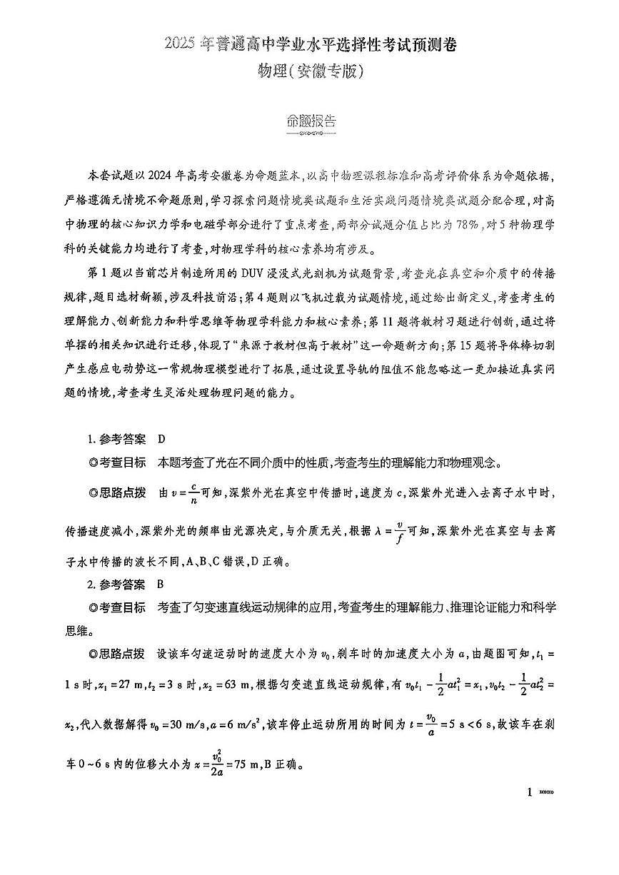 物理答案第1页