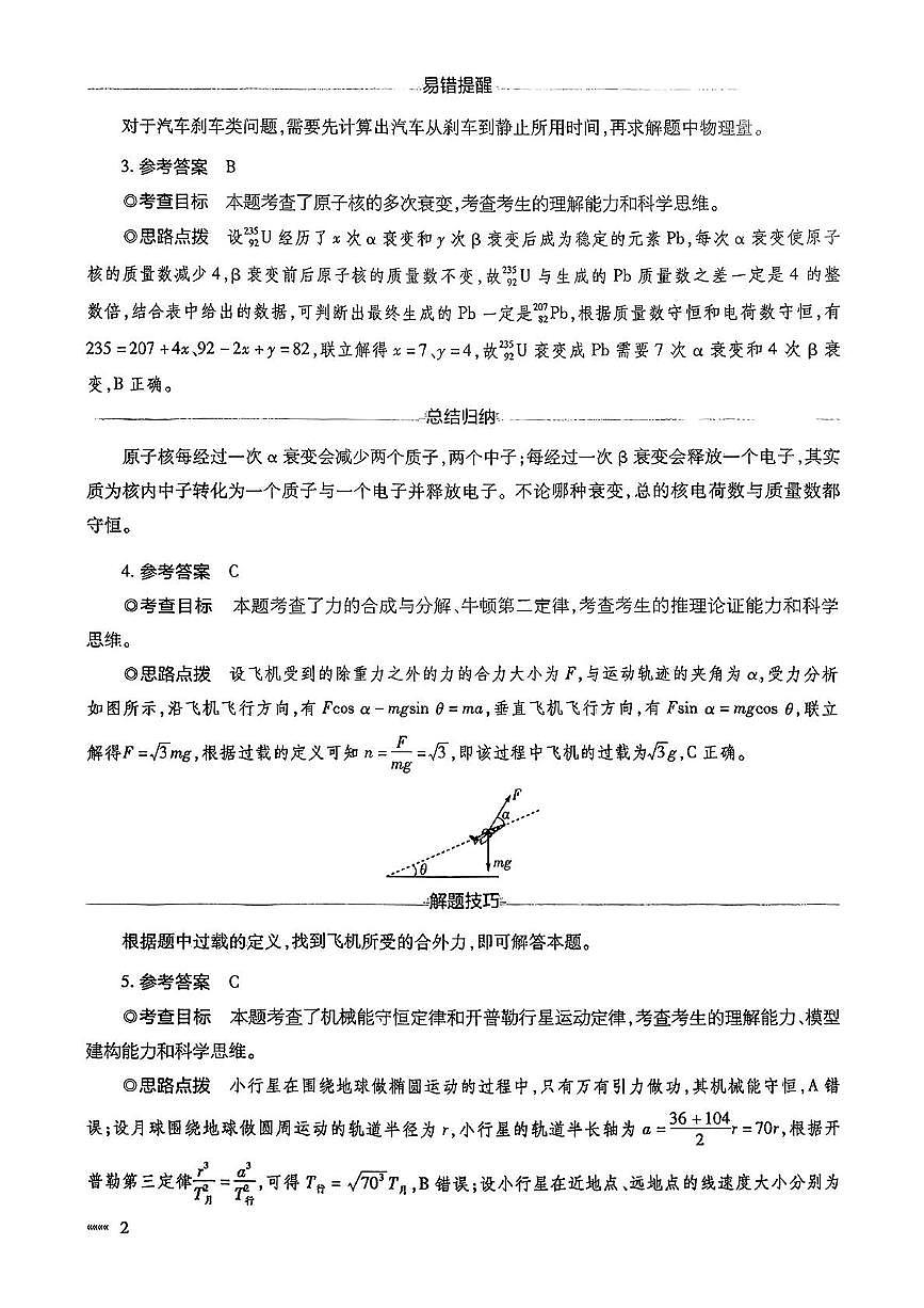 物理答案第2页