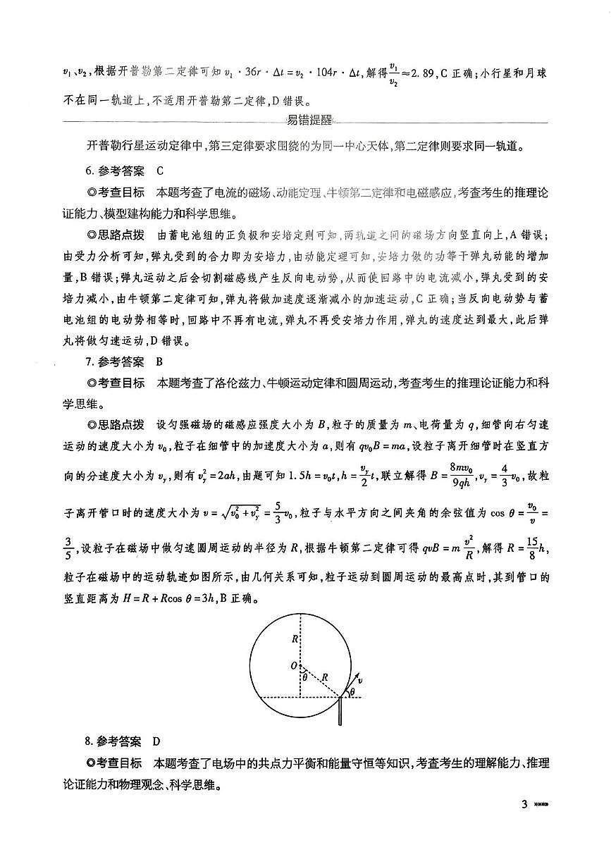 物理答案第3页