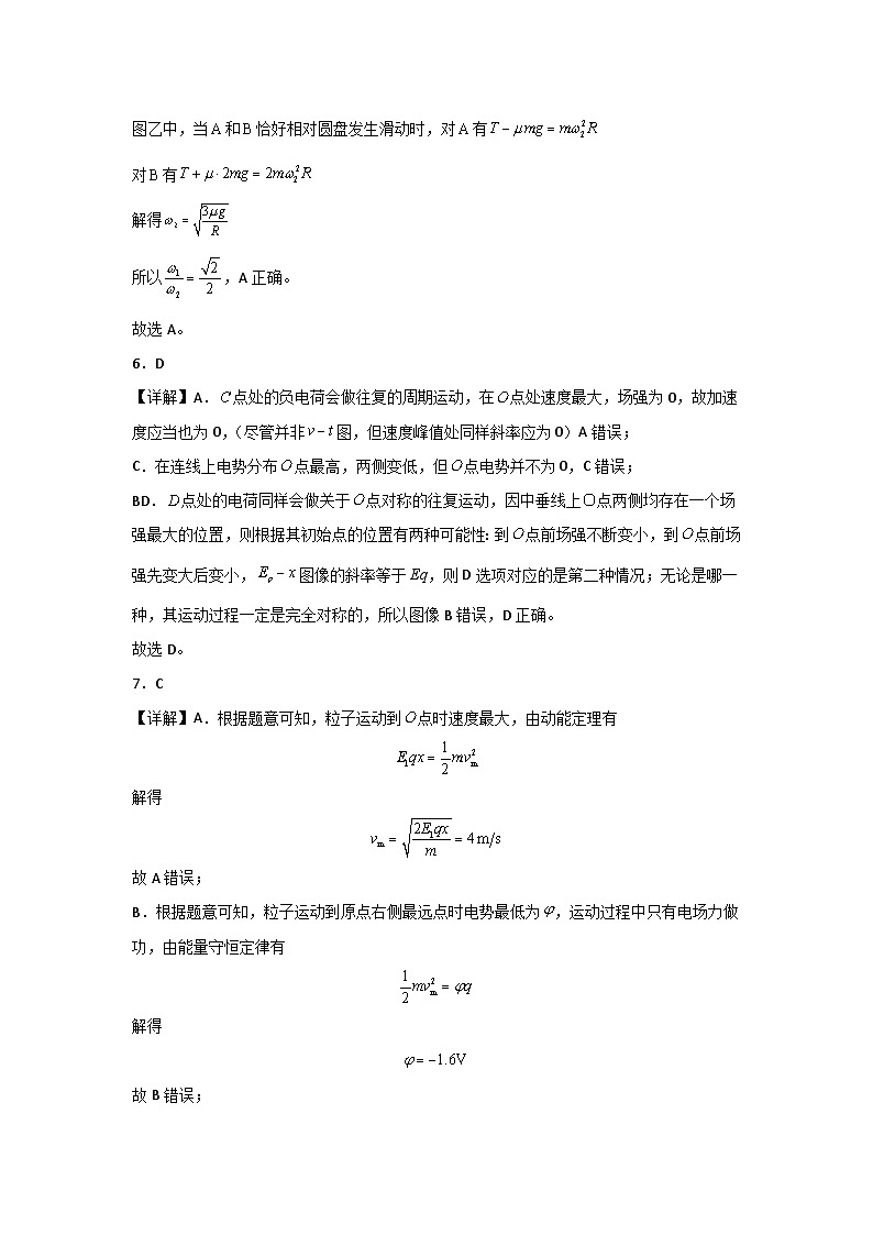 河南省信阳高级中学2025届高考考前适应性演练物理答案第3页