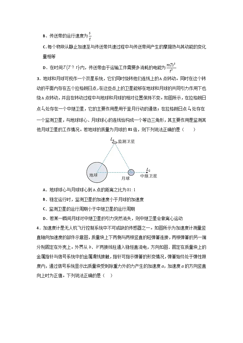 河南省信阳高级中学2025届高考考前适应性演练物理试题第2页