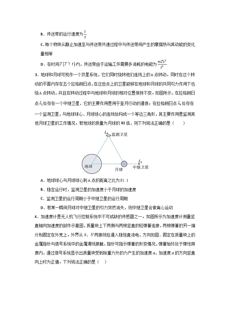 河南省信阳高级中学2025届高考考前适应性演练物理试题第2页