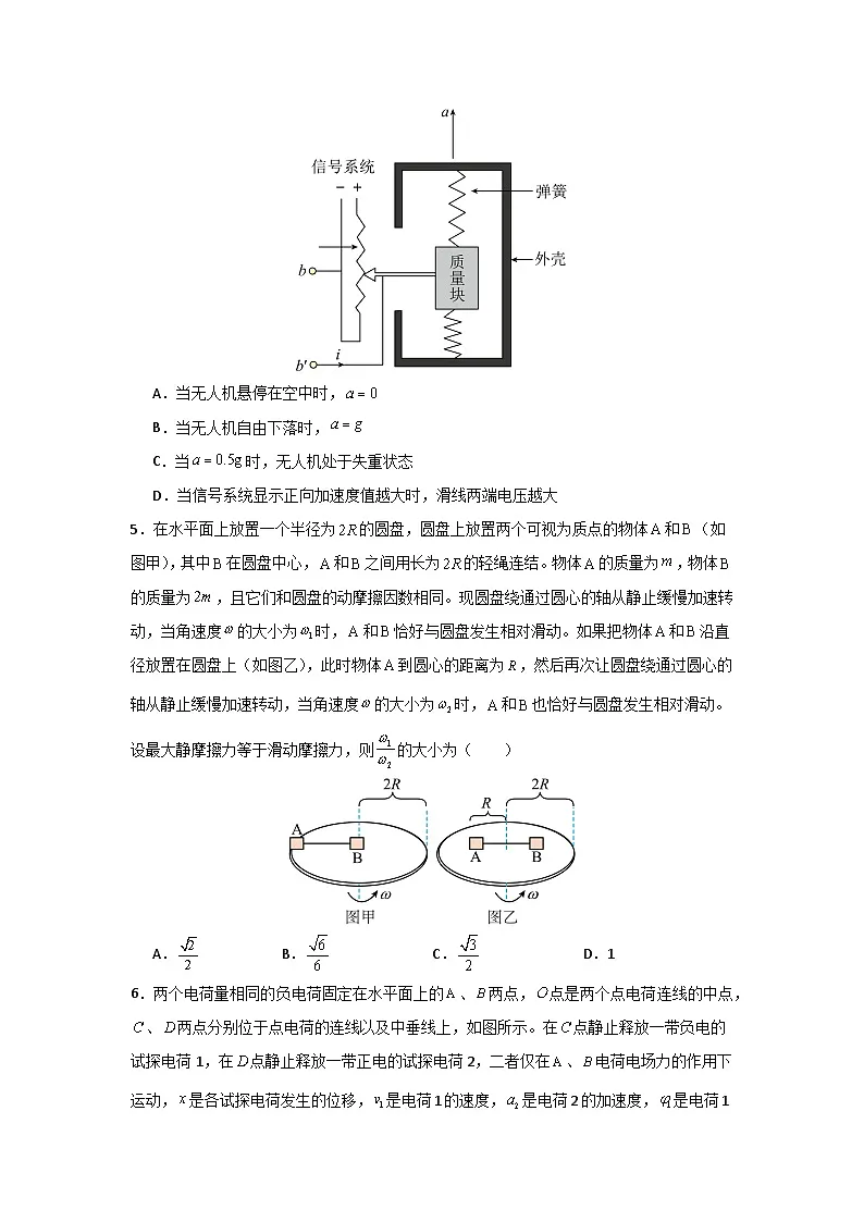 河南省信阳高级中学2025届高考考前适应性演练物理试题第3页
