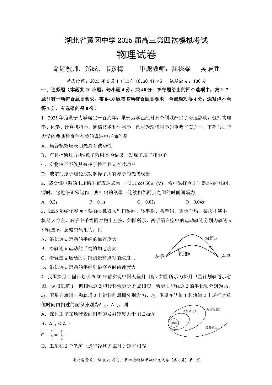 四模物理试卷第1页