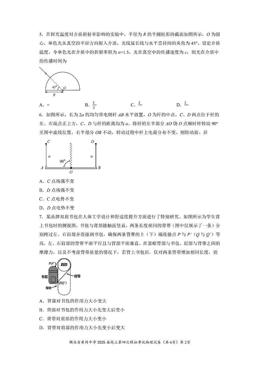 四模物理试卷第2页