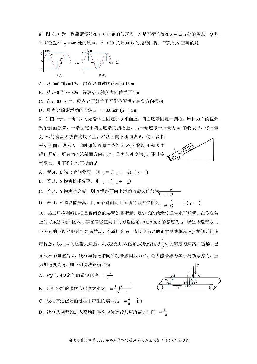 四模物理试卷第3页