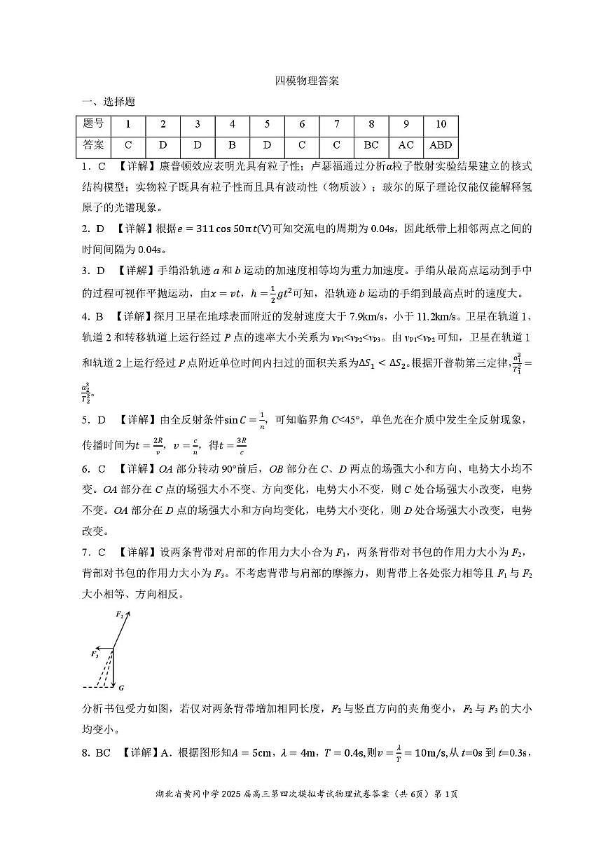 四模物理答案(1)第1页
