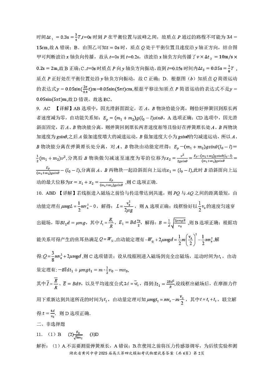 四模物理答案(1)第2页