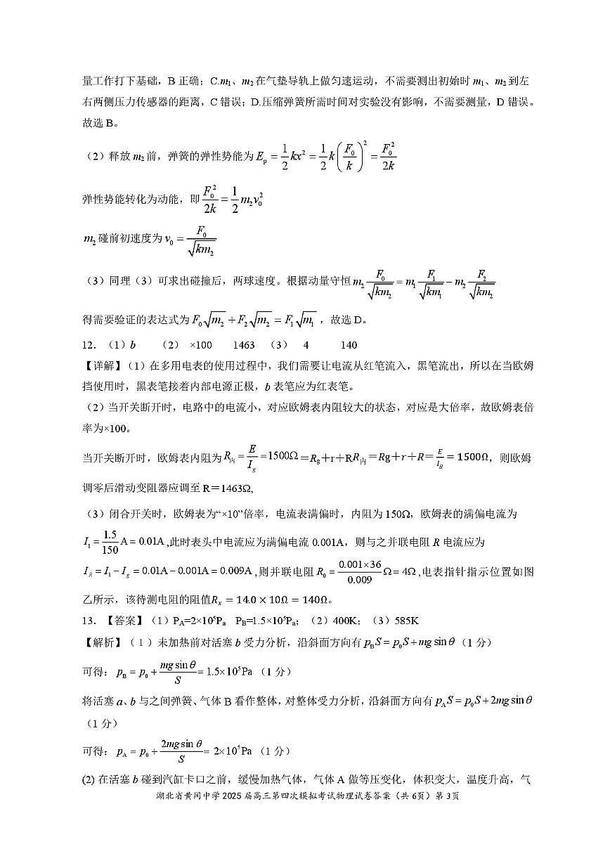 四模物理答案(1)第3页