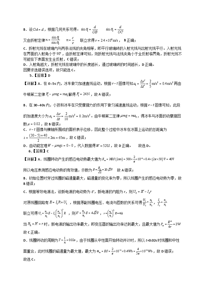 高三物理高考适应性考试参考答案第2页
