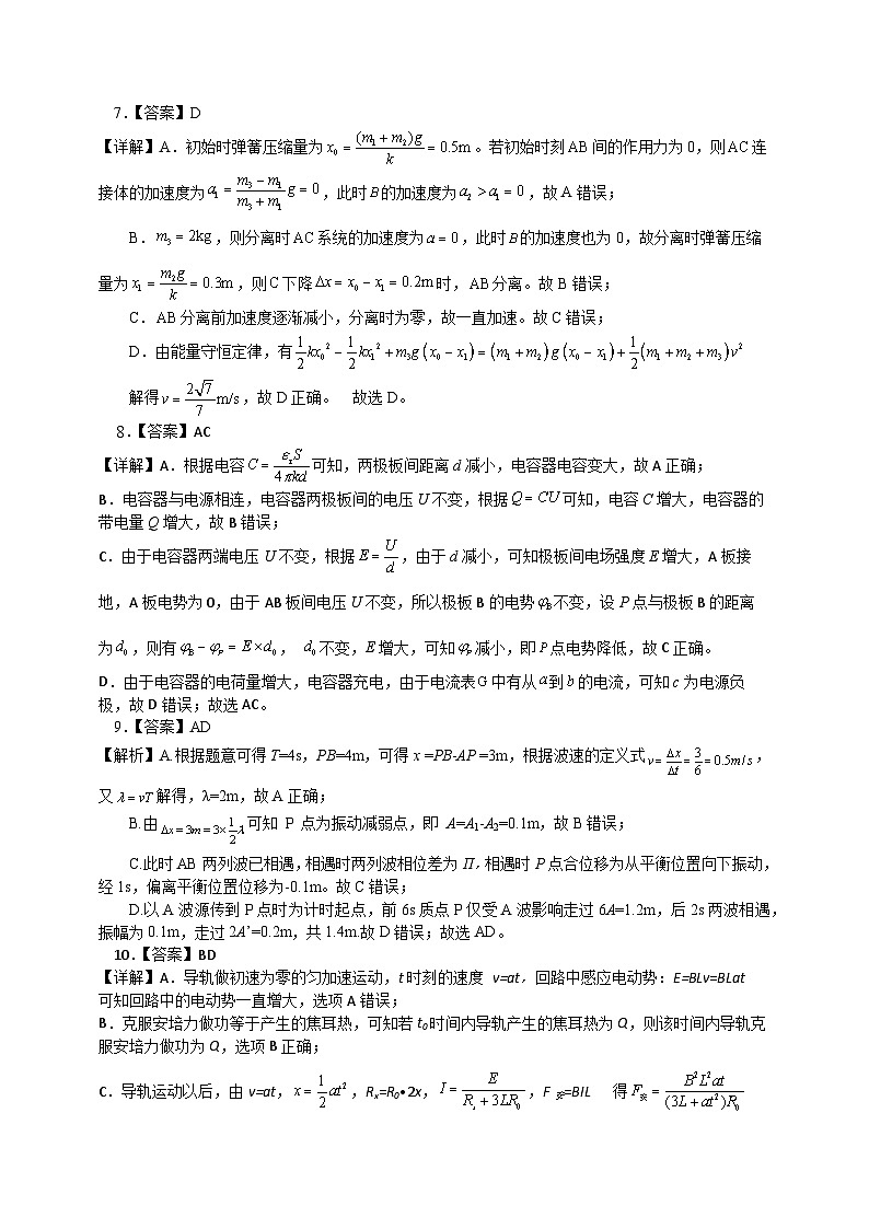 高三物理高考适应性考试参考答案第3页