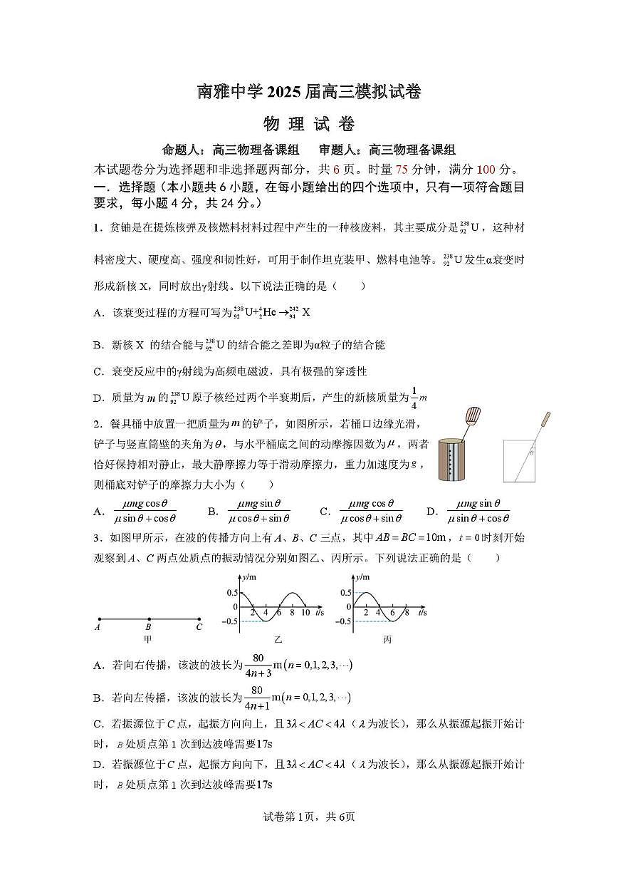 物理试卷第1页