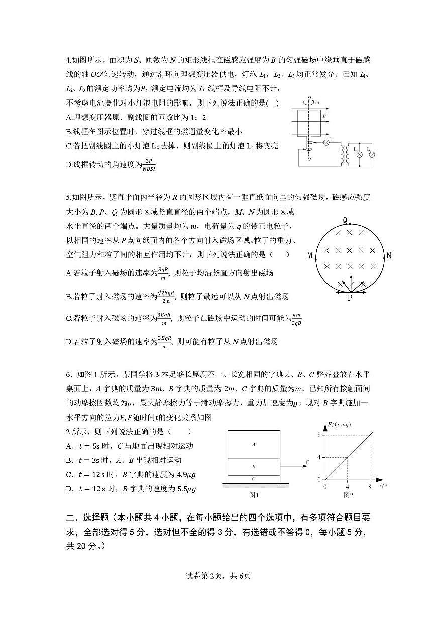 物理试卷第2页