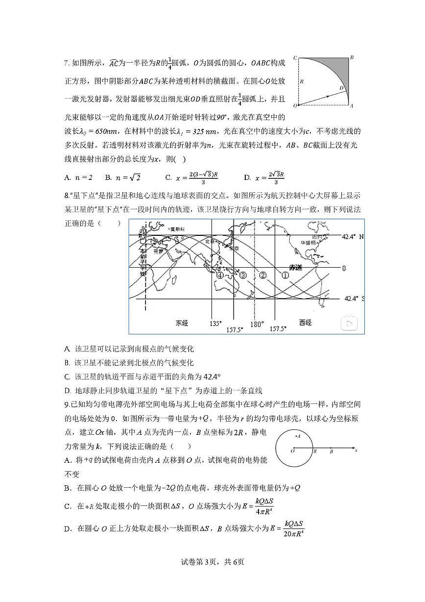 物理试卷第3页