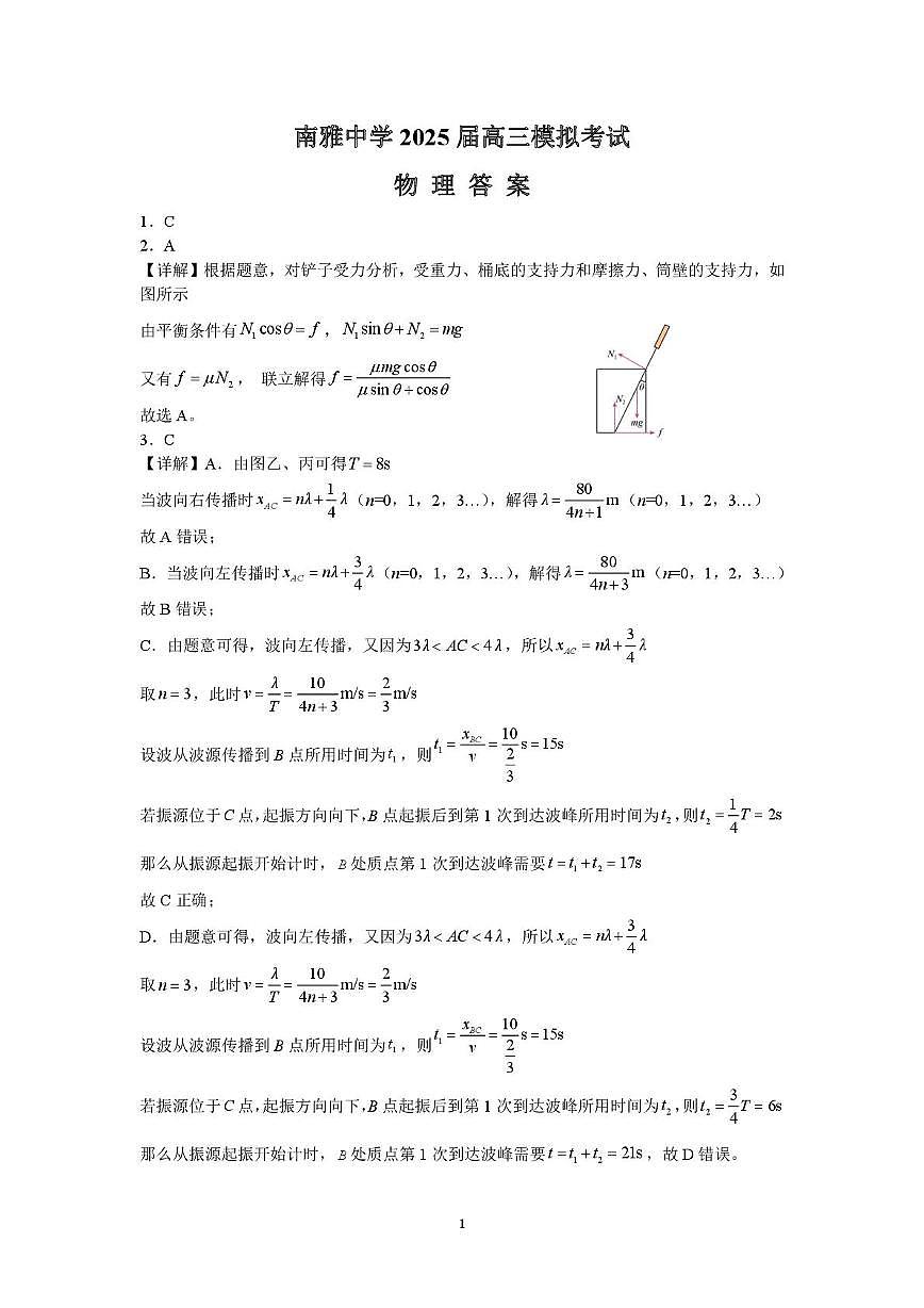 三模物理参考答案第1页